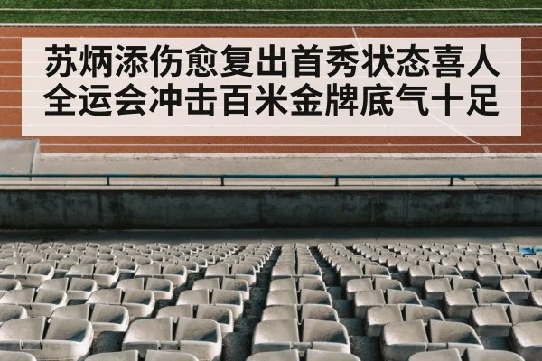 track and field stadium